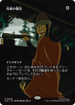 画像1: 斥候の警告/Scout's Warning (全面アート版) 【日本語版】 [TLE-白MR]