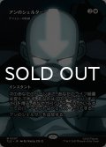 アンのシェルター/Aang's Shelter (全面アート版) 【日本語版】 [TLE-白MR]