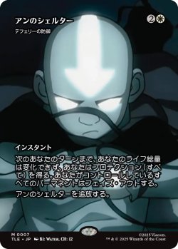 画像1: アンのシェルター/Aang's Shelter(テフェリーの防御/Teferi's Protection) (TLE/白MR/日/全面アート版/NM) ※詳細要確認