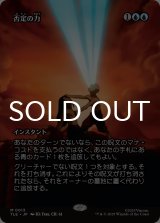 否定の力/Force of Negation (全面アート版) 【日本語版】 [TLE-青MR]