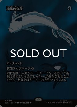 画像1: 神秘的負荷/Mystic Remora (全面アート版) 【日本語版】 [TLE-青MR]