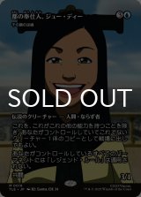 都の奉仕人、ジュー・ディー/Joo Dee, Public Servant (全面アート版) 【日本語版】 [TLE-青MR]