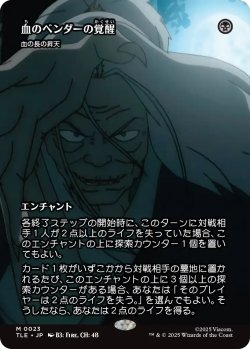 画像1: 血のベンダーの覚醒/Bloodbender's Rise (全面アート版) 【日本語版】 [TLE-黒MR]