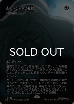 画像1: 血のベンダーの覚醒/Bloodbender's Rise (全面アート版) 【日本語版】 [TLE-黒MR]