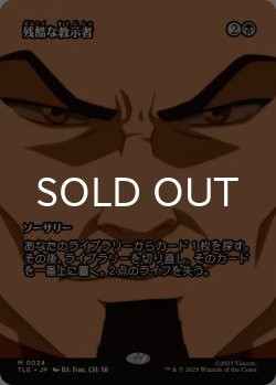 画像1: 残酷な教示者/Cruel Tutor (全面アート版) 【日本語版】 [TLE-黒MR]