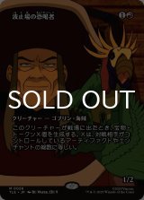 波止場の恐喝者/Dockside Extortionist (全面アート版) 【日本語版】 [TLE-赤MR]