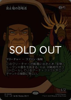 画像1: 波止場の恐喝者/Dockside Extortionist (全面アート版) 【日本語版】 [TLE-赤MR]