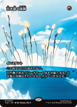 画像1: 引き裂く流弾/Rending Volley (全面アート版) 【日本語版】 [TLE-赤MR]