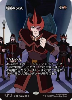 画像1: 戦嵐のうねり/Warstorm Surge (全面アート版) 【日本語版】 [TLE-赤MR]