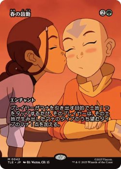 画像1: 春の鼓動/Heartbeat of Spring (全面アート版) 【日本語版】 [TLE-緑MR]