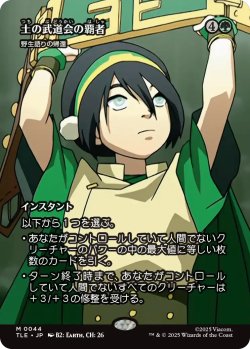 画像1: 土の武道会の覇者/Earth Rumble Triumph (全面アート版) 【日本語版】 [TLE-緑MR]