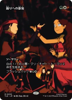 画像1: 踊りへの参加/Join the Dance (全面アート版) 【日本語版】 [TLE-金MR]