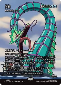 画像1: 大蛇/The Monstrous Serpent (全面アート版) 【日本語版】 [TLE-金MR]