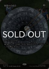 無限の日時計/Sundial of the Infinite (全面アート版) 【日本語版】 [TLE-灰MR]