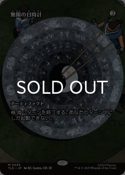 画像1: 無限の日時計/Sundial of the Infinite (全面アート版) 【日本語版】 [TLE-灰MR]