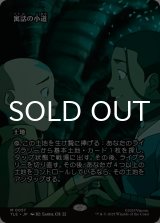 寓話の小道/Fabled Passage (全面アート版) 【日本語版】 [TLE-土地MR]