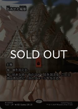 画像1: 色あせた城塞/Tarnished Citadel (全面アート版) 【日本語版】 [TLE-土地MR]