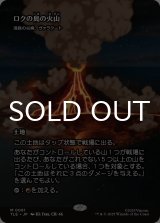 ロクの島の火山/Volcano of Roku's Island (全面アート版) 【日本語版】 [TLE-土地MR]