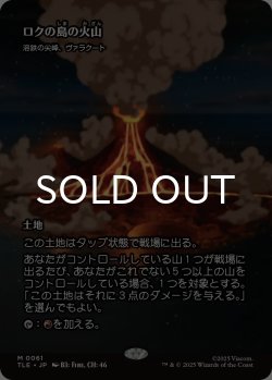 画像1: ロクの島の火山/Volcano of Roku's Island (全面アート版) 【日本語版】 [TLE-土地MR]