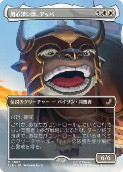 画像1: 用心深い獣、アッパ/Appa, the Vigilant (全面アート版) 【日本語版】 [TLE-白R]