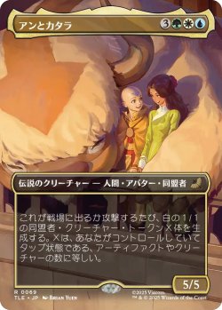 画像1: アンとカタラ/Aang and Katara (全面アート版) 【日本語版】 [TLE-金R]