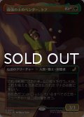 最強の土のベンダー、トフ/Toph, Greatest Earthbender (全面アート版) 【日本語版】 [TLE-金R]
