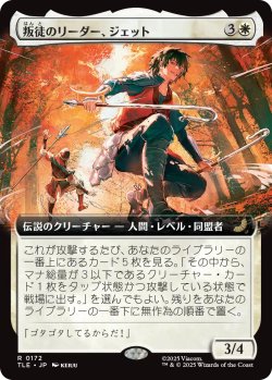 画像1: 叛徒のリーダー、ジェット/Jet, Rebel Leader (拡張アート版) 【日本語版】 [TLE-白R]