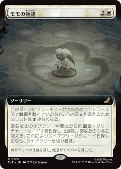 画像1: モモの物語/Tale of Momo (拡張アート版) 【日本語版】 [TLE-白R]