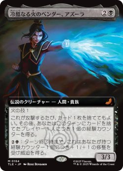 画像1: 冷酷なる火のベンダー、アズーラ/Azula, Ruthless Firebender (拡張アート版) 【日本語版】 [TLE-黒MR]