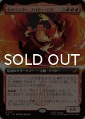 火のベンダー、アバター・ロク/Avatar Roku, Firebender (拡張アート版) 【日本語版】 [TLE-赤MR]