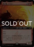 西の龍、アイロー/Iroh, Dragon of the West (拡張アート版) 【日本語版】 [TLE-赤R]
