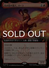 火の技の達人、ズーコ/Zuko, Firebending Master (拡張アート版) 【日本語版】 [TLE-赤MR]