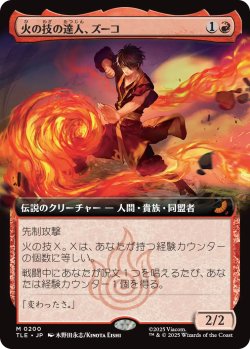画像1: 火の技の達人、ズーコ/Zuko, Firebending Master (拡張アート版) 【日本語版】 [TLE-赤MR]