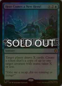 [FOIL] 新たなヒーロー参上！/Here Comes a New Hero! (サージ仕様) 【英語版】 [TMC-青R]
