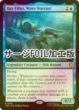 [FOIL] 海中の戦士、レイ・フィレット/Ray Fillet, Wave Warrior (サージ仕様) 【英語版】 [TMC-青R]
