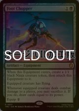 [FOIL] フット・チョッパー/Foot Chopper (サージ仕様) 【英語版】 [TMC-黒R]