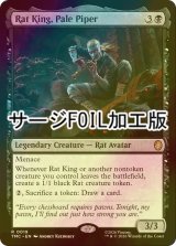 [FOIL] 霞影の笛吹き、ラットキング/Rat King, Pale Piper (サージ仕様) 【英語版】 [TMC-黒R]