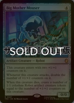 画像1: [FOIL] マウサーのビッグマザー/Big Mother Mouser (サージ仕様) 【英語版】 [TMC-灰R]