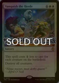 [FOIL] 大群退治/Vanquish the Horde (サージ仕様) 【英語版】 [TMC-白R]