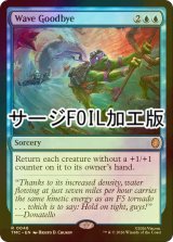 [FOIL] 別れの波/Wave Goodbye (サージ仕様) 【英語版】 [TMC-青R]