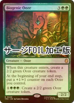 画像1: [FOIL] 生体性軟泥/Biogenic Ooze (サージ仕様) 【英語版】 [TMC-緑R]