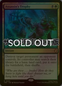 画像1: [FOIL] 暗殺者の戦利品/Assassin's Trophy (サージ仕様) 【英語版】 [TMC-金R]