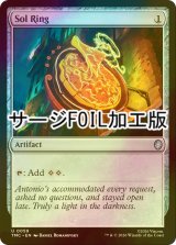 [FOIL] 太陽の指輪/Sol Ring (サージ仕様) 【英語版】 [TMC-灰U]