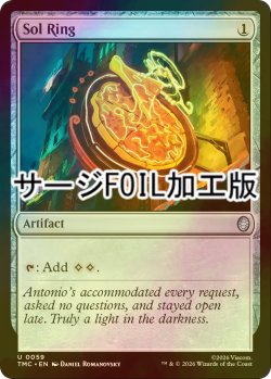画像1: [FOIL] 太陽の指輪/Sol Ring (サージ仕様) 【英語版】 [TMC-灰U]