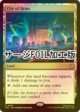 [FOIL] 真鍮の都/City of Brass (サージ仕様) 【英語版】 [TMC-土地R]