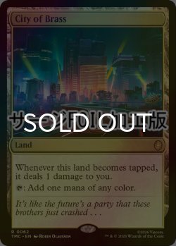 画像1: [FOIL] 真鍮の都/City of Brass (サージ仕様) 【英語版】 [TMC-土地R]