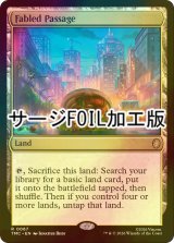 [FOIL] 寓話の小道/Fabled Passage (サージ仕様) 【英語版】 [TMC-土地R]
