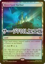 [FOIL] 内陸の湾港/Hinterland Harbor (サージ仕様) 【英語版】 [TMC-土地R]