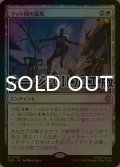 [FOIL] フット団の猛攻/Endless Foot Assault (サージ仕様) 【日本語版】 [TMC-白R]
