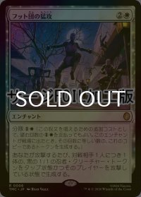 [FOIL] フット団の猛攻/Endless Foot Assault (サージ仕様) 【日本語版】 [TMC-白R]